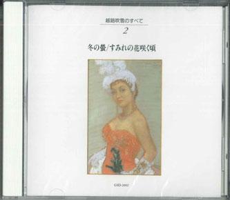 CD FUBUKI KOSHIJI - 2. Winter Fireflies/When Violets Bl GSD2092 TOSHIBA RECORDS Japan Japanese Pop/Rock Used
CD FUBUKI KOSHIJI - 2. Winter Fireflies/When Violets Bl GSD2092 TOSHIBA RECORDS Japan Japanese Pop/Rock Used