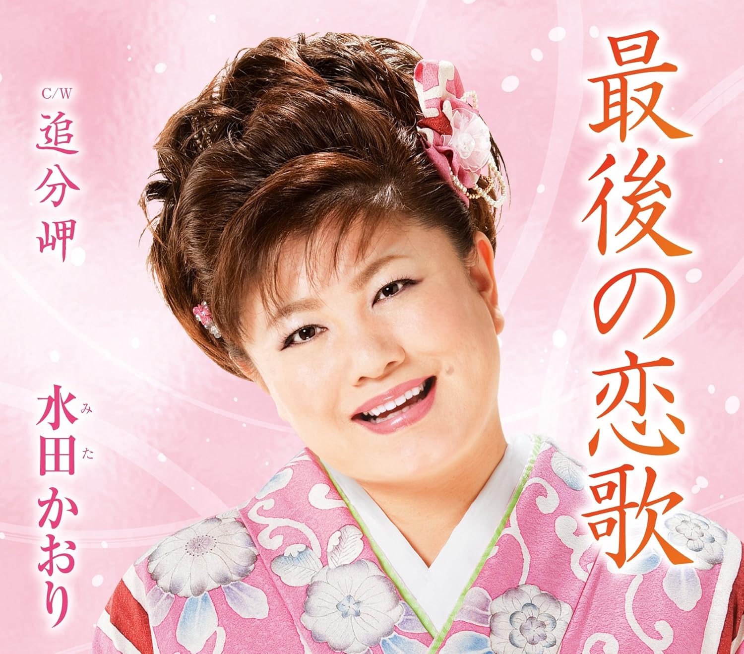 CD KAORI MIZUTA Saigo no koiuta TKCA90399 TOKUMA JAPAN 2010 Japan ObiJapanese EnkaTraditional Used
CD KAORI MIZUTA Saigo no koiuta TKCA90399 TOKUMA JAPAN 2010 Japan ObiJapanese EnkaTraditional Used