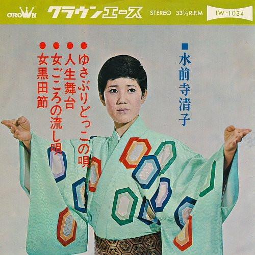 7inch Record KIYOKO SUIZENJI Yusaburi do kono uta LW1034 CROWN 1965 Japan Japanese PopRock Used
7inch Record KIYOKO SUIZENJI Yusaburi do kono uta LW1034 CROWN 1965 Japan Japanese PopRock Used