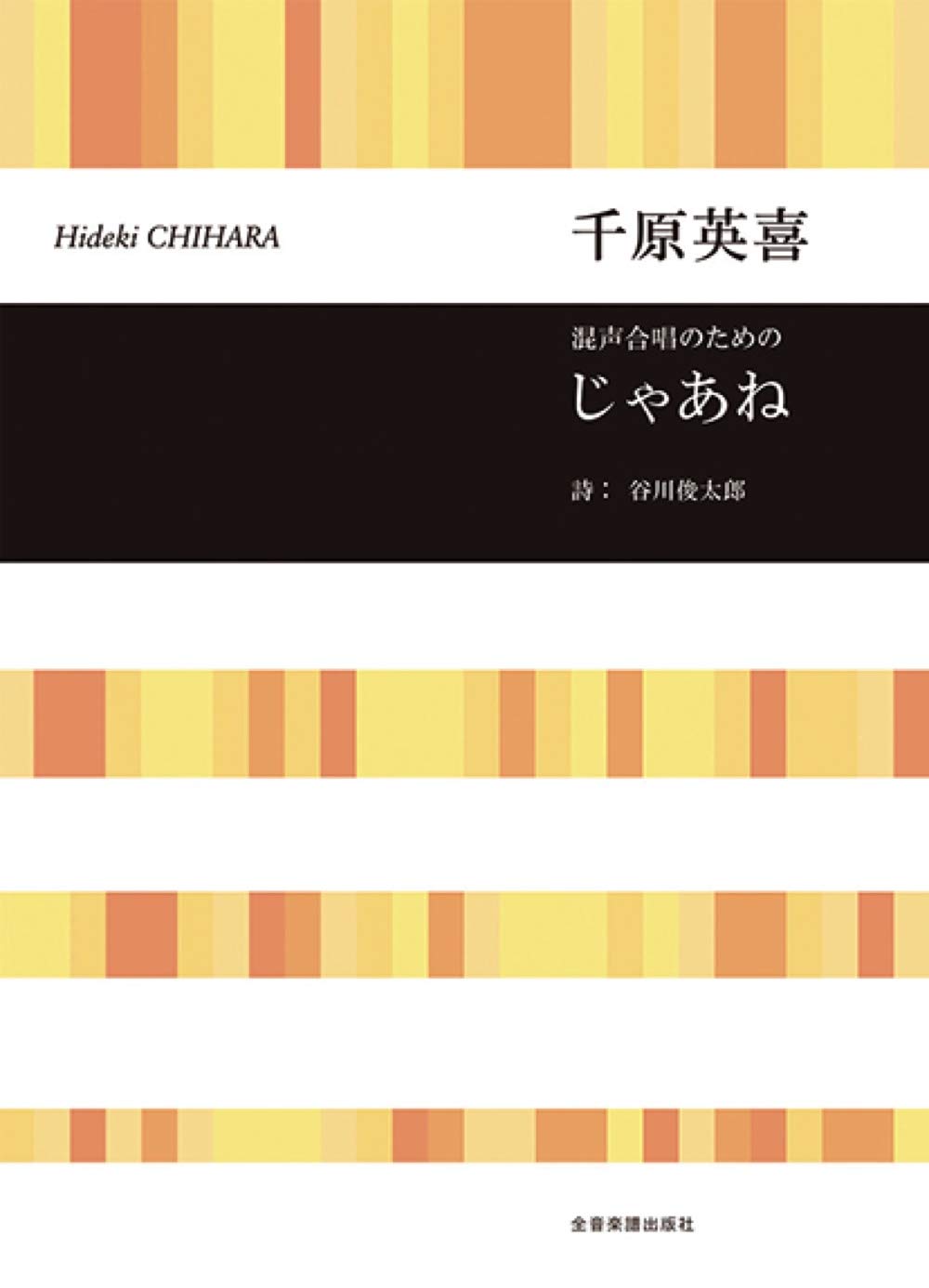 До встречи позже для смешанного хора
До встречи позже для смешанного хора