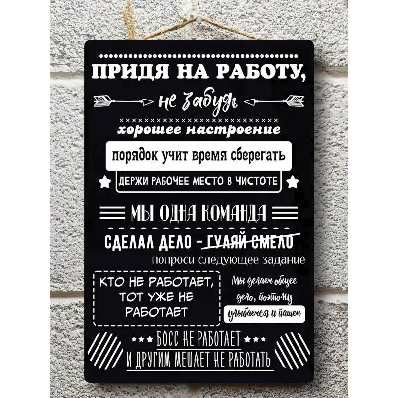 Металлический постер для декора офиса, Профессиональный настенный знак 30
Металлический постер для декора офиса, Профессиональный настенный знак 30