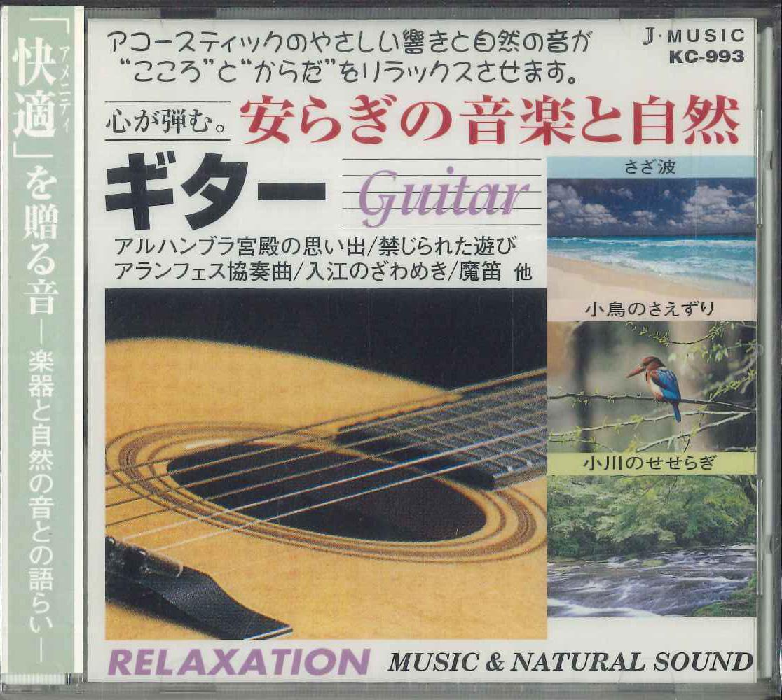 CD ENGLISH PHILHARMONIC Relaxing Music and Nature 3 Guitar KC993 JMUSIC 2000 Japan Obi Classical Used
CD ENGLISH PHILHARMONIC Relaxing Music and Nature 3 Guitar KC993 JMUSIC 2000 Japan Obi Classical Used