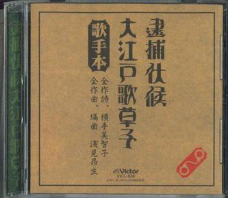 CD - Taihoshichauzo | taiho tsukamatsu k VICL839 VICTOR 1996 Japan Anime/Game Used
CD - Taihoshichauzo | taiho tsukamatsu k VICL839 VICTOR 1996 Japan Anime/Game Used