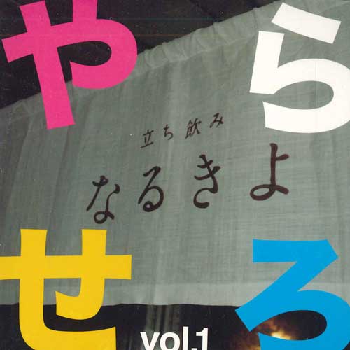 Mix CD NARUKIYO & SHAKUHACHI MOOD DELUX - Let me do it vol.1 NONE EL SUR Japan Music Others Used
Mix CD NARUKIYO & SHAKUHACHI MOOD DELUX - Let me do it vol.1 NONE EL SUR Japan Music Others Used