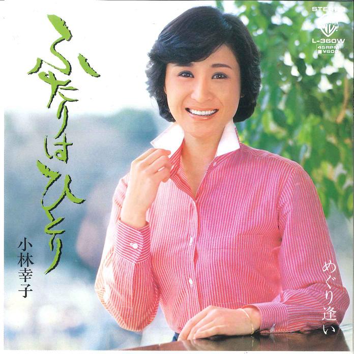 7-дюймовая пластинка САЧИКО КОБАЯШИ - Futari ha Hitori / Meguri Ai L360W WARNER BROS 1980 Япония Японская Энка Б/У
7-дюймовая пластинка САЧИКО КОБАЯШИ - Futari ha Hitori / Meguri Ai L360W WARNER BROS 1980 Япония Японская Энка Б/У