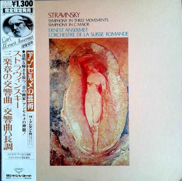 LP Record ERNEST ANSERMET, L ORCHESTRE DE LA - Stravinsky: Symphony In Three Movem GT9243 LONDON 1979 Japan Obi Classical Used
LP Record ERNEST ANSERMET, L ORCHESTRE DE LA - Stravinsky: Symphony In Three Movem GT9243 LONDON 1979 Japan Obi Classical Used