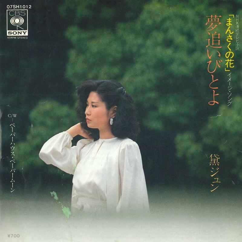 7inch Record JUN MAYUZUMI - Yume tsui ibi to yo 07SH1012 CBS/SONY 1981 Japan Japanese Pop/Rock Used
7inch Record JUN MAYUZUMI - Yume tsui ibi to yo 07SH1012 CBS/SONY 1981 Japan Japanese Pop/Rock Used