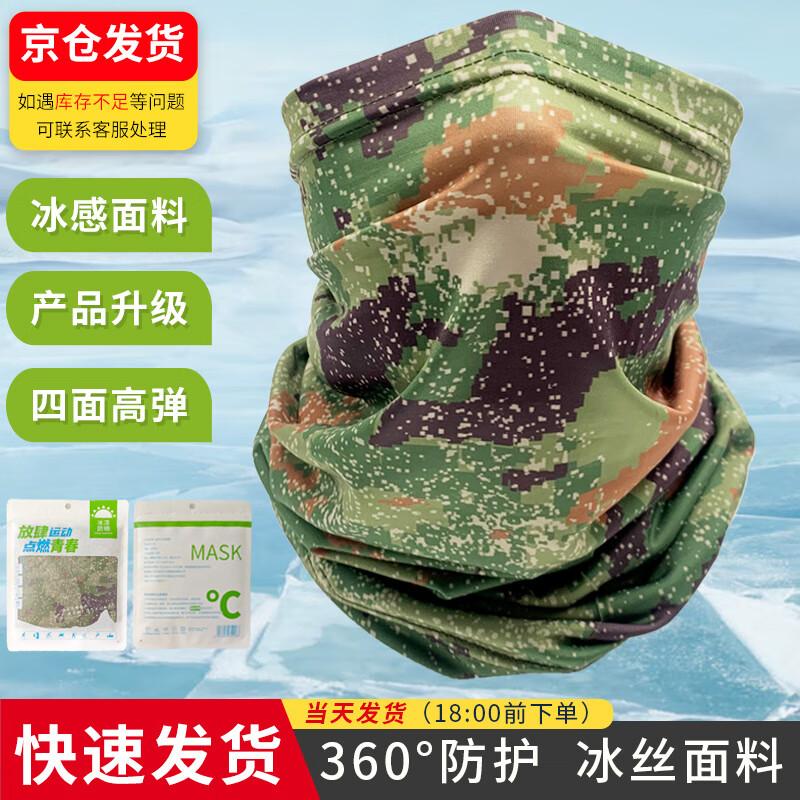 Camouflage Ice Silk Neck Gaiter Mask
Camouflage Ice Silk Neck Gaiter Mask