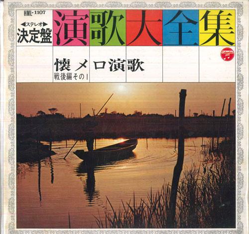 LP Record VARIOUS Stereo Decisive Edition Enka Comple HML1107 COLUMBIA Japan Japanese EnkaTraditional Used
LP Record VARIOUS Stereo Decisive Edition Enka Comple HML1107 COLUMBIA Japan Japanese EnkaTraditional Used
