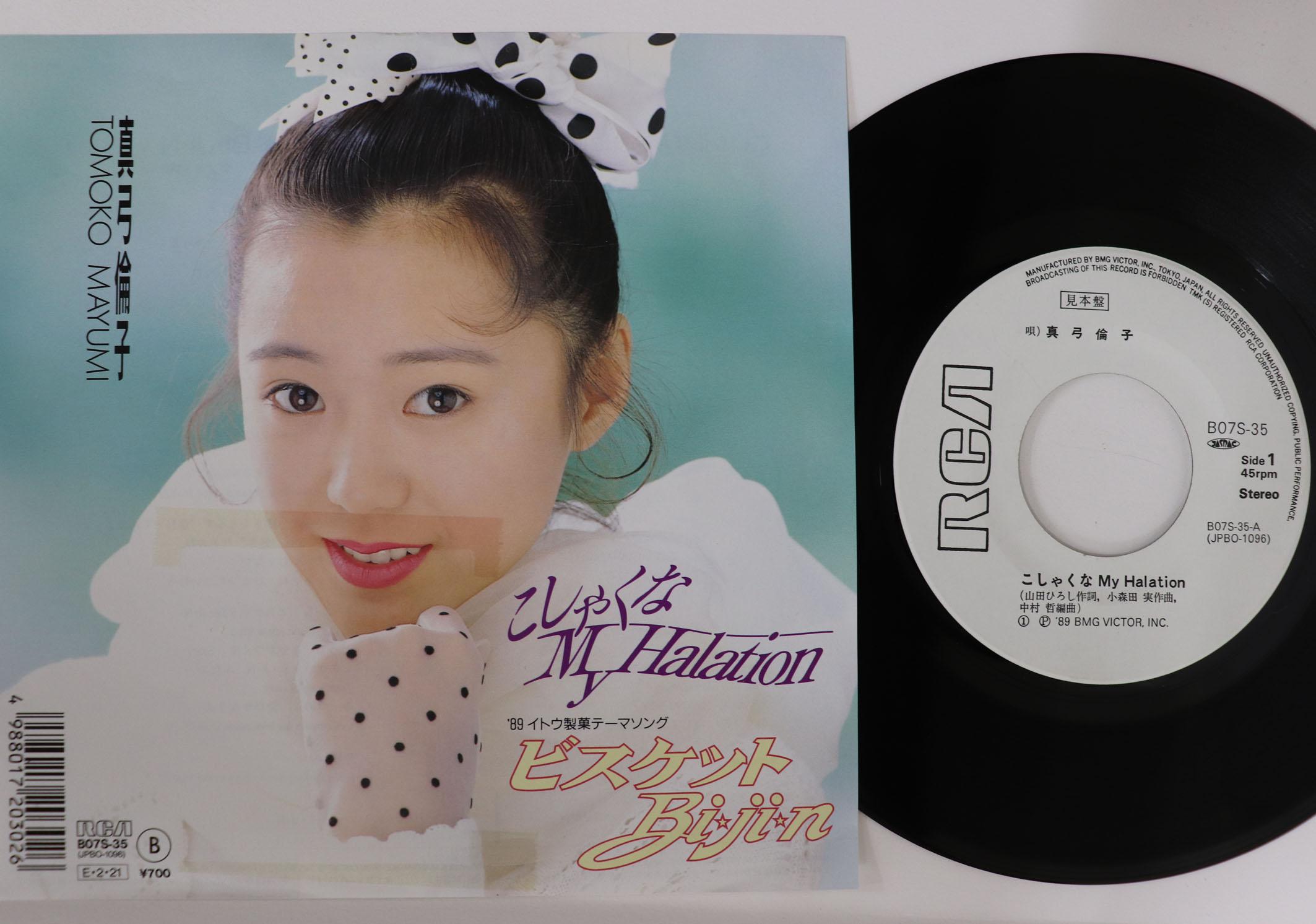 7inch Record TOMOKO MAYUMI - Crispy my Halation! B07S35PROMO RCA 1989 Japan Japanese Pop Star
7inch Record TOMOKO MAYUMI - Crispy my Halation! B07S35PROMO RCA 1989 Japan Japanese Pop Star