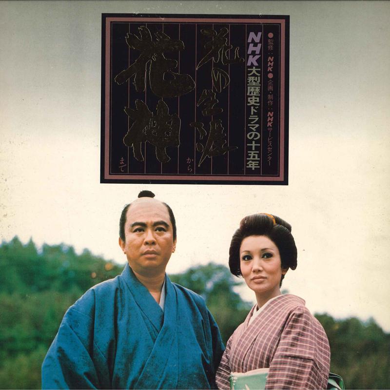 LP Record - Nhk Oogata Rekishi Dorama No 15nen MQ901314 NHK 1977 Japan Obi Japanese Soundtracks Used
LP Record - Nhk Oogata Rekishi Dorama No 15nen MQ901314 NHK 1977 Japan Obi Japanese Soundtracks Used