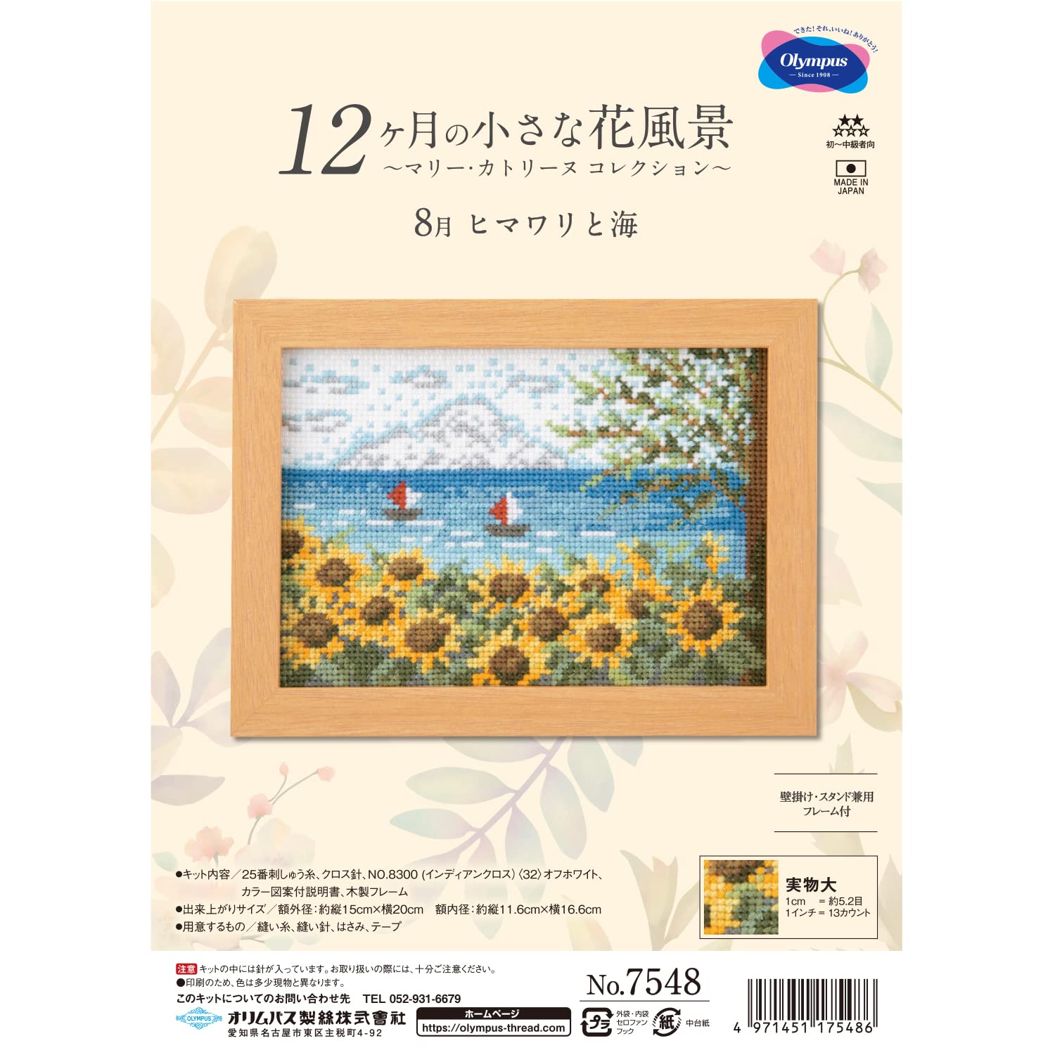 Olympus Thread Embroidery Kit Stitch Kit August Sunflowers and the 20cm x 15cm 7548 Cross Sea
Olympus Thread Embroidery Kit Stitch Kit August Sunflowers and the 20cm x 15cm 7548 Cross Sea