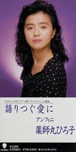 CD HIROKO YAKUSHIMARU - Kataritsuguaini Japan Japanese Pop/Rock Used
CD HIROKO YAKUSHIMARU - Kataritsuguaini Japan Japanese Pop/Rock Used