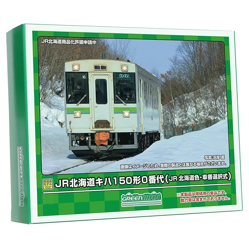 green max N gauge JR Hokkaido Kiha 150 type 0 generation JR Hokkaido color/car number selection formula No power 31855 model railway diesel car
green max N gauge JR Hokkaido Kiha 150 type 0 generation JR Hokkaido color/car number selection formula No power 31855 model railway diesel car