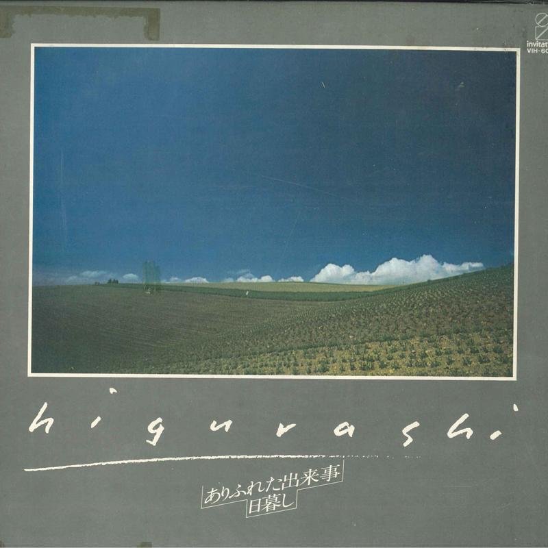 LP Record HIGURASHI Arifureta Dekigoto VIH6002 INVITATION 1977 Japan Japanese PopRock Used
LP Record HIGURASHI Arifureta Dekigoto VIH6002 INVITATION 1977 Japan Japanese PopRock Used