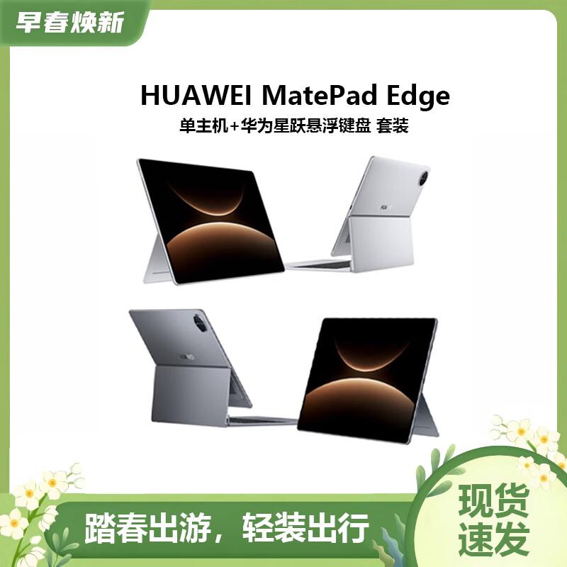 Huawei MatePad Edge 14.2-inch 2-in-1 Tablet (CN version) 16GB+512GB
Huawei MatePad Edge 14.2-inch 2-in-1 Tablet (CN version) 16GB+512GB
