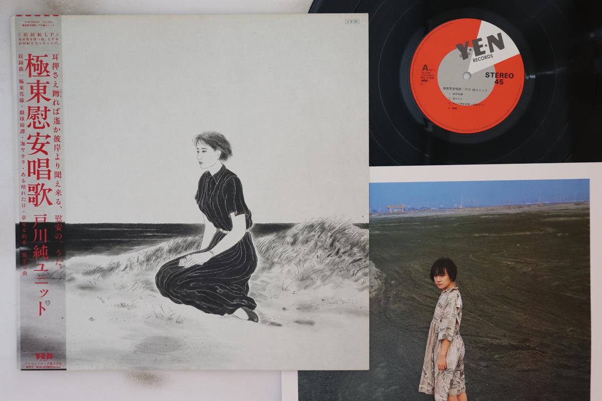 LP Record JUN TOGAWA - Kyokutou Ian Shouka YLR22006 YEN 1985 Japan Obi Japanese Pop/Rock Used
LP Record JUN TOGAWA - Kyokutou Ian Shouka YLR22006 YEN 1985 Japan Obi Japanese Pop/Rock Used