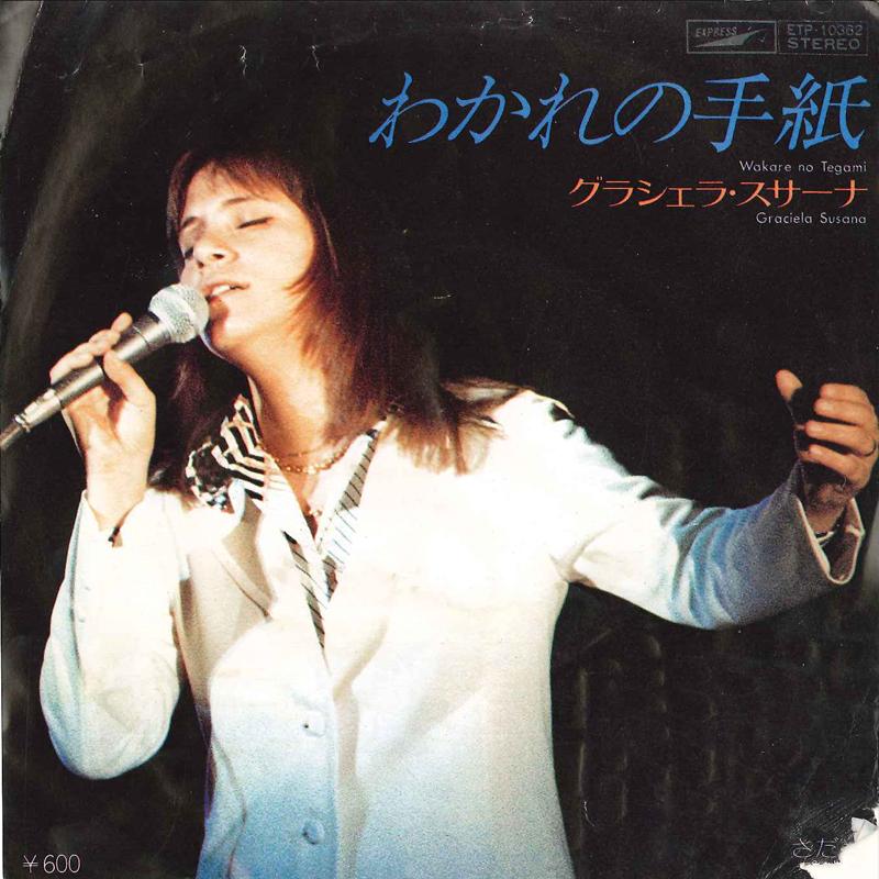 7inch Record GRACIELA SUSANA - Wakare No Tegami / Sadame ETP10362 EXPRESS 1978 Japan Japanese Pop/Rock Used
7inch Record GRACIELA SUSANA - Wakare No Tegami / Sadame ETP10362 EXPRESS 1978 Japan Japanese Pop/Rock Used