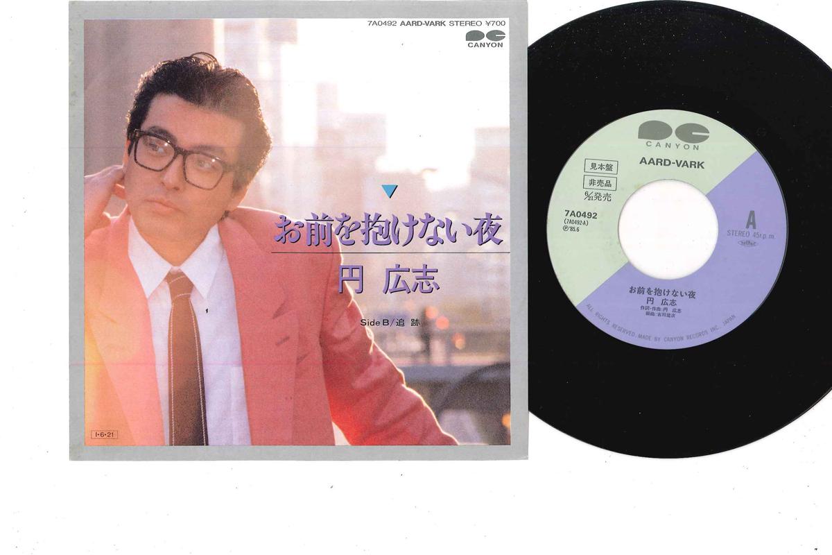 7inch Record HIROSHI MADOKA - Omae wo Dakenai Yoru / Tsuiseki 7A0492PROMO CANYON 1985 Japan Japanese Pop/Rock Used
7inch Record HIROSHI MADOKA - Omae wo Dakenai Yoru / Tsuiseki 7A0492PROMO CANYON 1985 Japan Japanese Pop/Rock Used