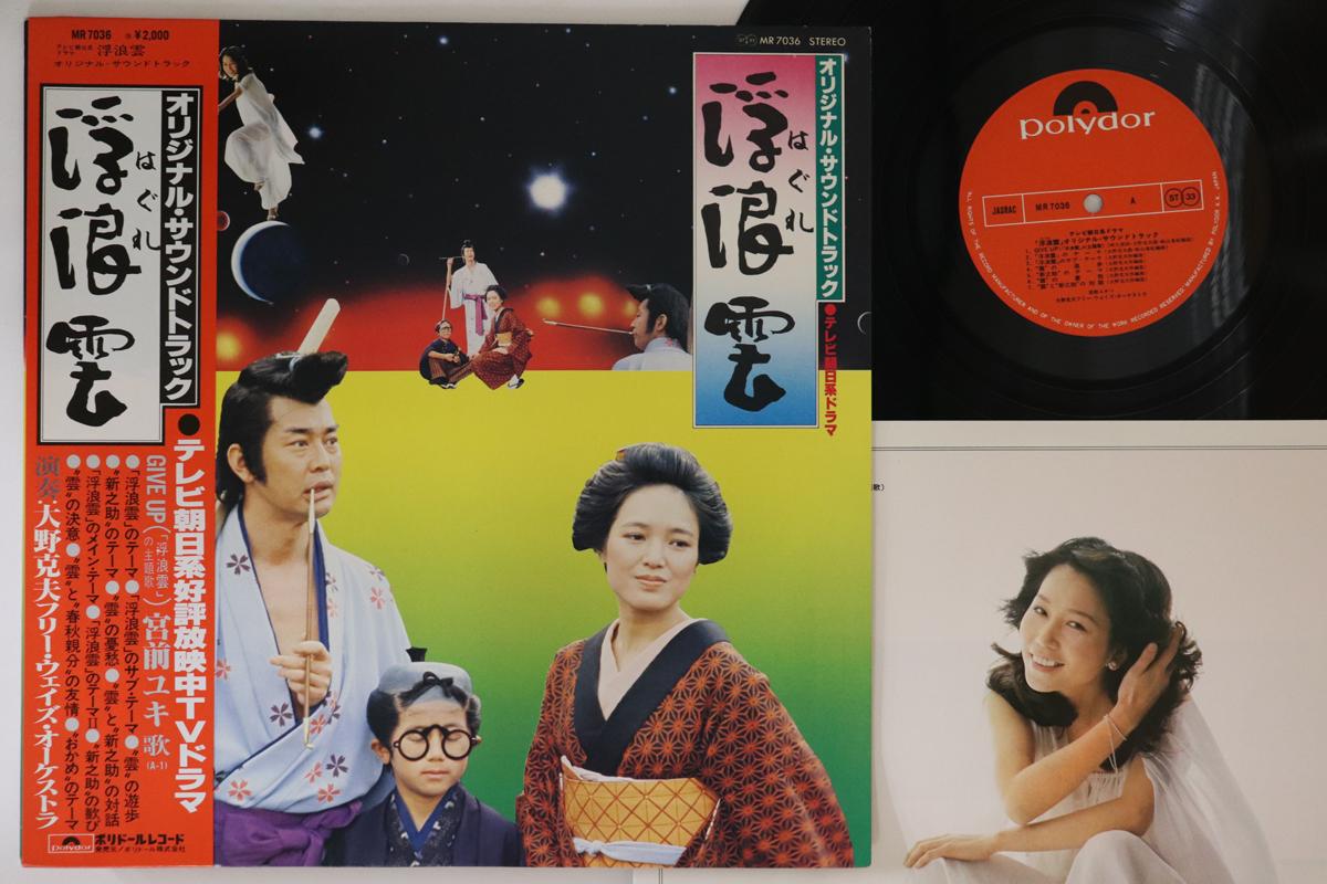 LP Record KATSUO OHNO - Haguregumo MR7036 POLYDOR 1978 Japan Obi Japanese Soundtracks Used
LP Record KATSUO OHNO - Haguregumo MR7036 POLYDOR 1978 Japan Obi Japanese Soundtracks Used
