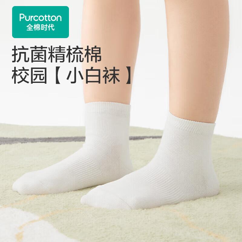 All-cotton Kids 5A Antibacterial Ankle Socks, 5 Pairs 14-16cm
All-cotton Kids 5A Antibacterial Ankle Socks, 5 Pairs 14-16cm