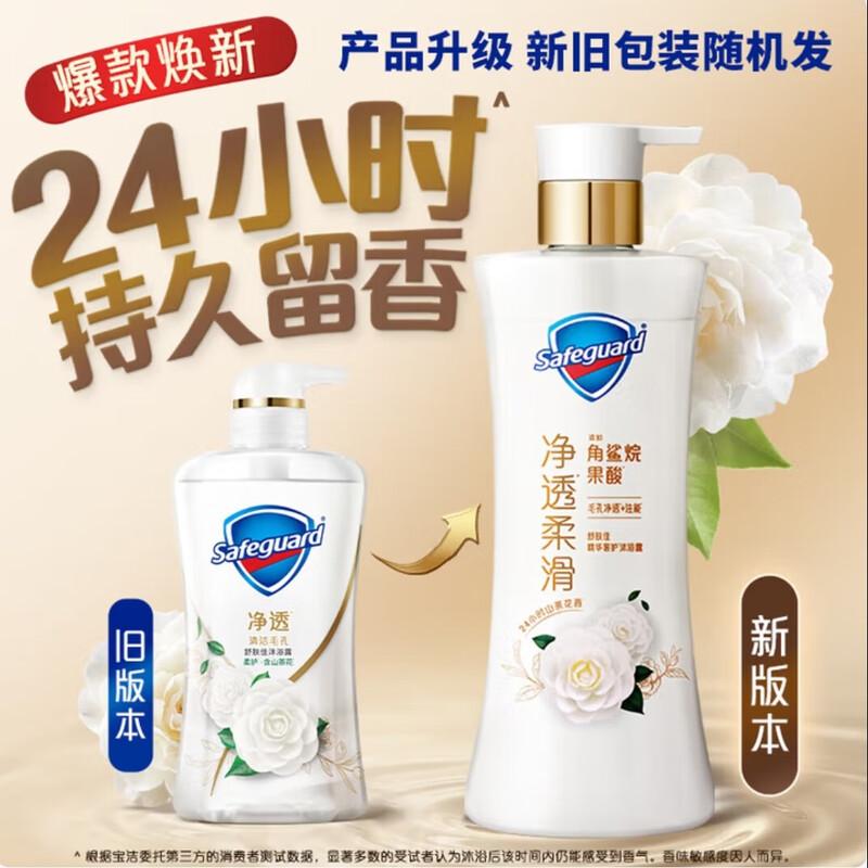 Safeguard Clear Gel Cleansing Body Wash 570g
Safeguard Clear Gel Cleansing Body Wash 570g