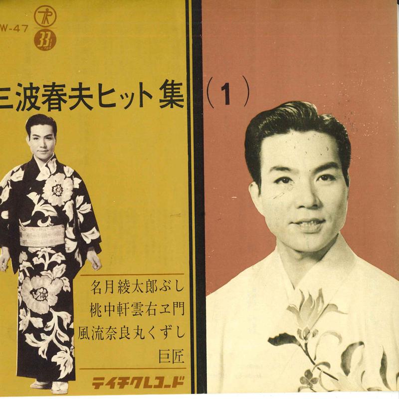 7inch Record HARUO MINAMI - Minamiharuo hit shu(1) W47 TEICHIKU Japan Japanese Enka Used
7inch Record HARUO MINAMI - Minamiharuo hit shu(1) W47 TEICHIKU Japan Japanese Enka Used