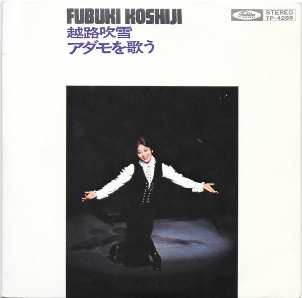 7-дюймовая пластинка KOSHIJI BLIZZARD Adamo wo utau TP4288 TOSHIBA Япония Японский Поп-Рок Б/у
7-дюймовая пластинка KOSHIJI BLIZZARD Adamo wo utau TP4288 TOSHIBA Япония Японский Поп-Рок Б/у