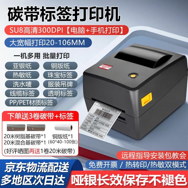 Jiangma SU8 Desktop Label Printer CN plug (adapter included)
Jiangma SU8 Desktop Label Printer CN plug (adapter included)