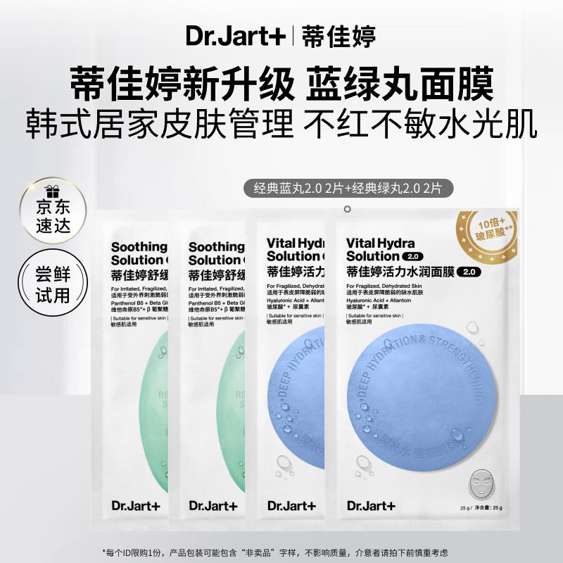 Dr.Jart+ Dermask Water Jet Vital Hydra & Soothing Solution Masks 2.0
Dr.Jart+ Dermask Water Jet Vital Hydra & Soothing Solution Masks 2.0