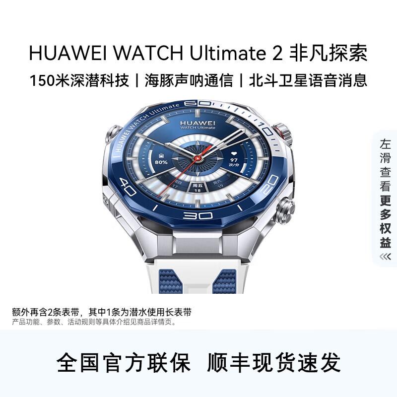 HUAWEI WATCH Ultimate 2 Extraordinary Exploration Smartwatch (CN version)
HUAWEI WATCH Ultimate 2 Extraordinary Exploration Smartwatch (CN version)