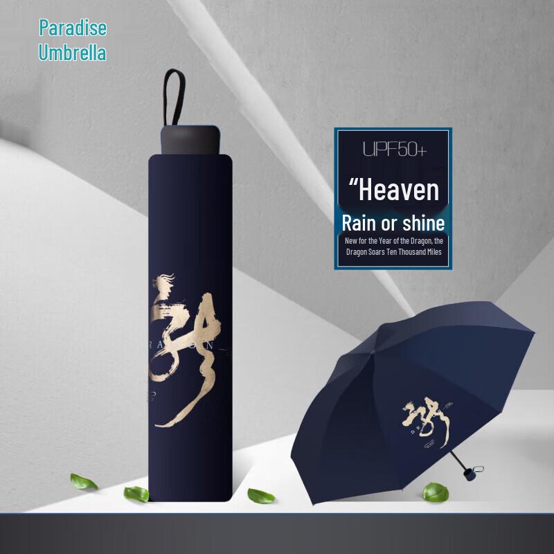 Tiangtang Dragon Auspicious 3-Fold UV Protection Sun & Rain Umbrella
Tiangtang Dragon Auspicious 3-Fold UV Protection Sun & Rain Umbrella