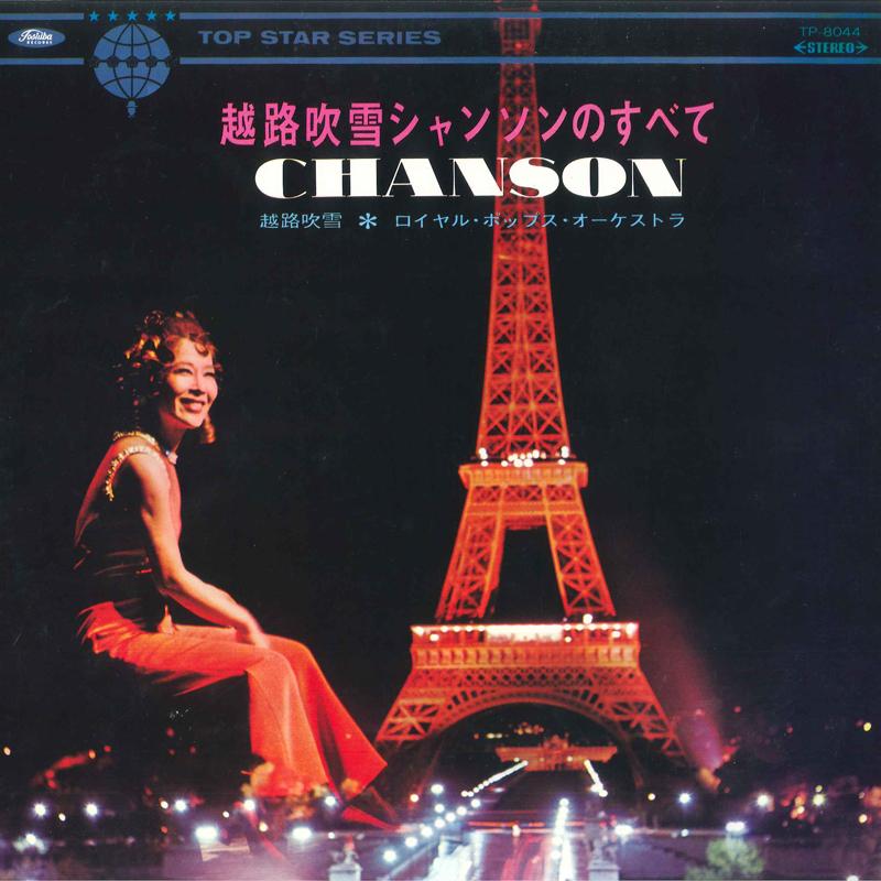 LP Record FUBUKI KOSHIJI - Chanson No Subete TP8044 TOSHIBA 1968 Japan Japanese Pop/Rock Used
LP Record FUBUKI KOSHIJI - Chanson No Subete TP8044 TOSHIBA 1968 Japan Japanese Pop/Rock Used