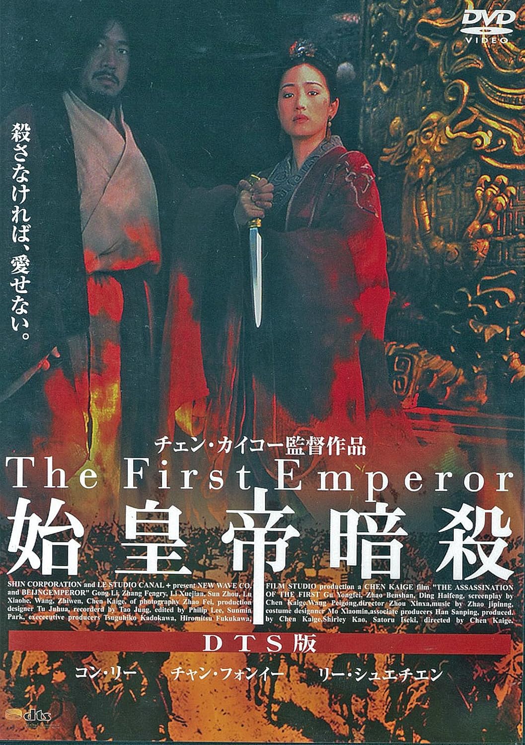 DVD - Assassination of the First Emperor DABA0666 KADOKAWA 2009 Japan Movies & DVD Used
DVD - Assassination of the First Emperor DABA0666 KADOKAWA 2009 Japan Movies & DVD Used
