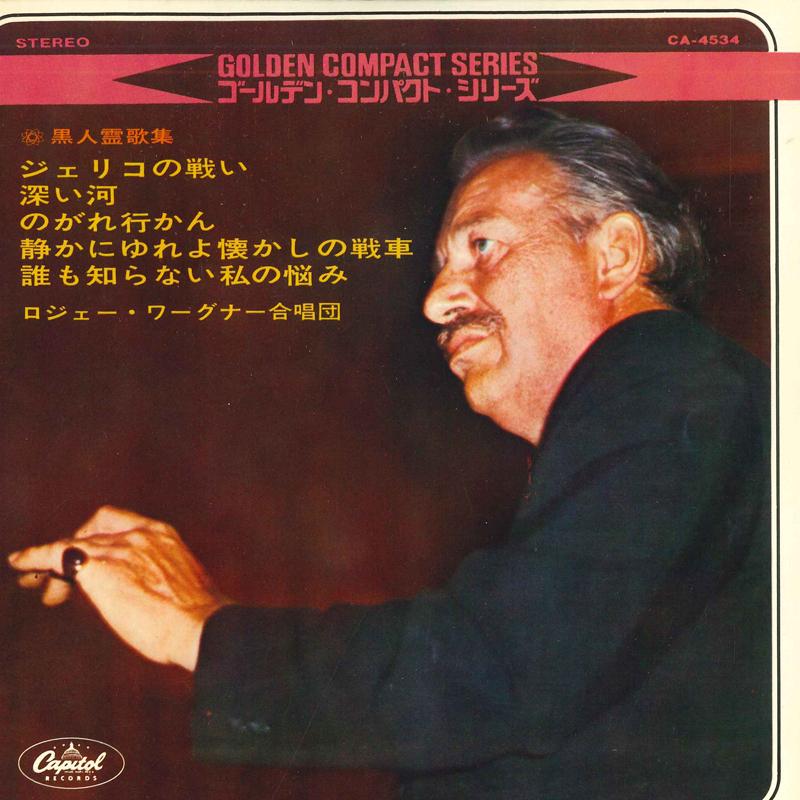 7inch Record ROGER WAGNER CHORALE - Black Spirituals CA4534 CAPITOL Japan Classical Used
7inch Record ROGER WAGNER CHORALE - Black Spirituals CA4534 CAPITOL Japan Classical Used