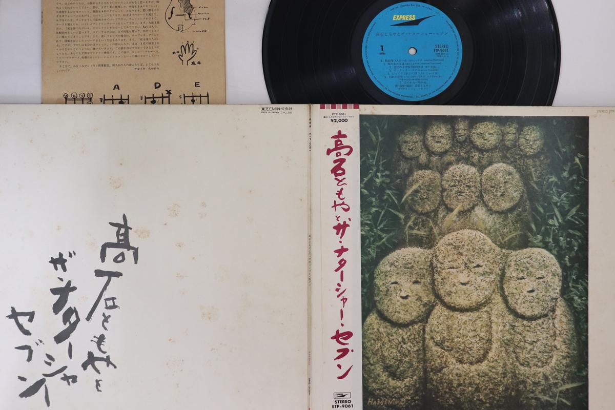 LP Record TOMOYA TAKAISHI THE NATARSHAR SEV Tomoya Takaishi ETP9061 EXPRESS 1972 Japan Obi Japanese PopRock Used
LP Record TOMOYA TAKAISHI THE NATARSHAR SEV Tomoya Takaishi ETP9061 EXPRESS 1972 Japan Obi Japanese PopRock Used
