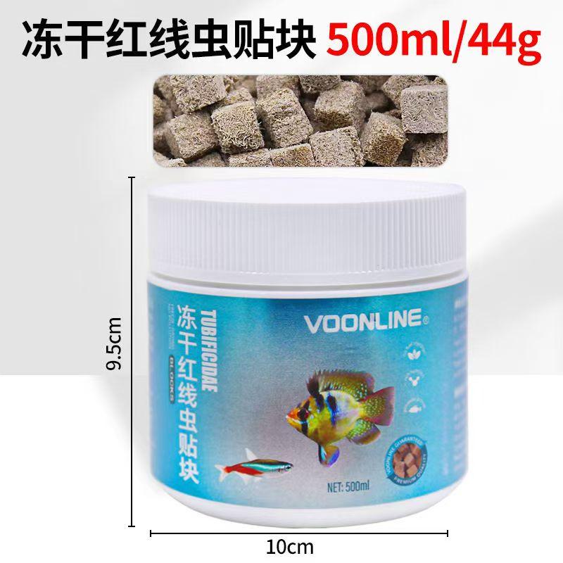 Voonline Freeze dried Red Thread Worm Patch Water Earthworm
Voonline Freeze dried Red Thread Worm Patch Water Earthworm