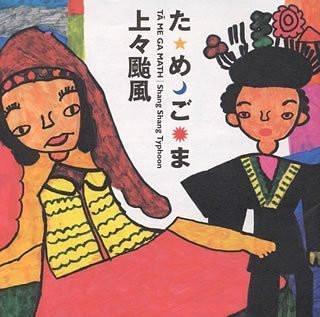 CD BEST TYPHOON Tamegoma T Me Ga Math ESCB1769PROMO Epic 1996 Japan ObiJapanese PopRock Used
CD BEST TYPHOON Tamegoma T Me Ga Math ESCB1769PROMO Epic 1996 Japan ObiJapanese PopRock Used