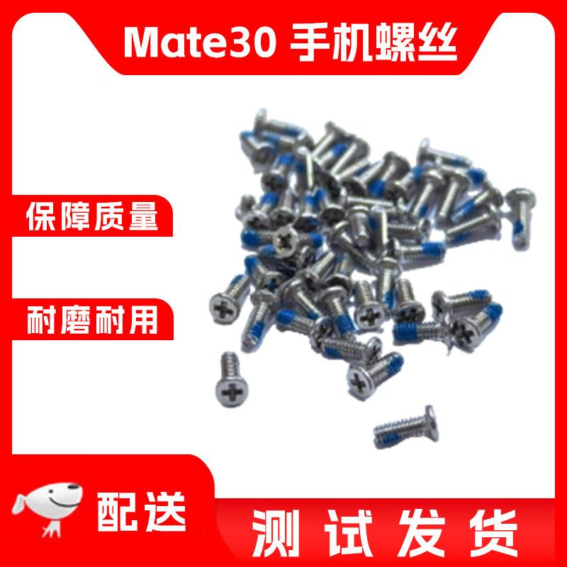 Screws for Huawei Mate30 Phone Repair
Screws for Huawei Mate30 Phone Repair