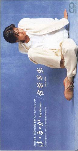 CD YOSEI GOYA - Ha Ru Ka -long Time Ago- CODA495PROMO COLUMBIA Japan Japanese Pop/Rock Used
CD YOSEI GOYA - Ha Ru Ka -long Time Ago- CODA495PROMO COLUMBIA Japan Japanese Pop/Rock Used