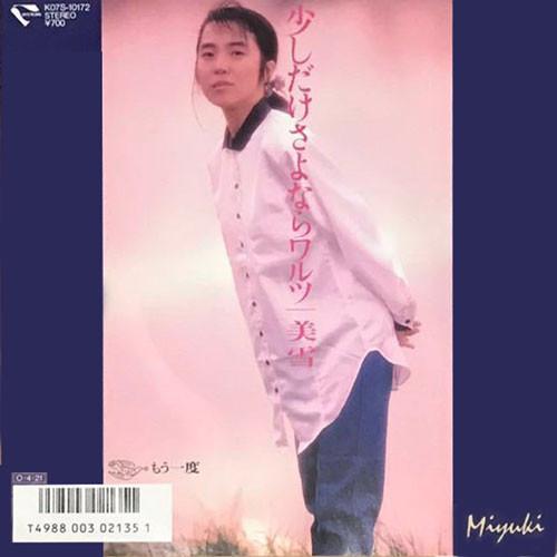 7inch Record MIYUKI - Sukoshi Dake Sayonara Waltz / Mou I K07S10172PROMO CRYSTAL BIRD 1987 Japan Japanese Pop/Rock Used
7inch Record MIYUKI - Sukoshi Dake Sayonara Waltz / Mou I K07S10172PROMO CRYSTAL BIRD 1987 Japan Japanese Pop/Rock Used