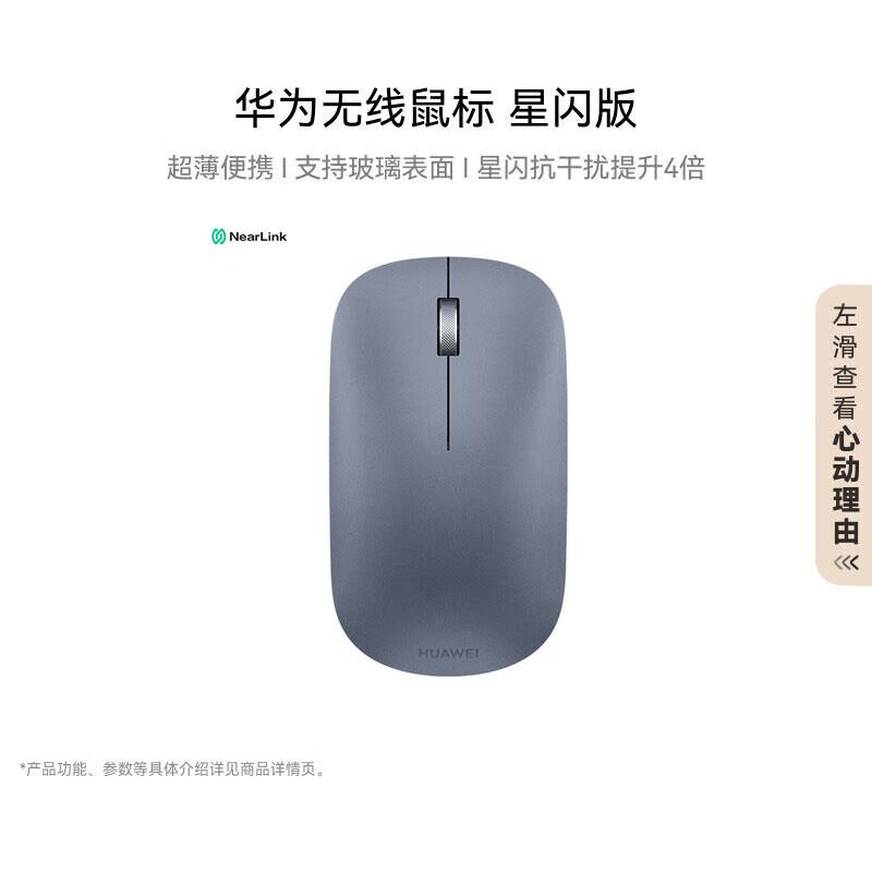 Huawei NearLink Wireless Mouse CD23-R
Huawei NearLink Wireless Mouse CD23-R
