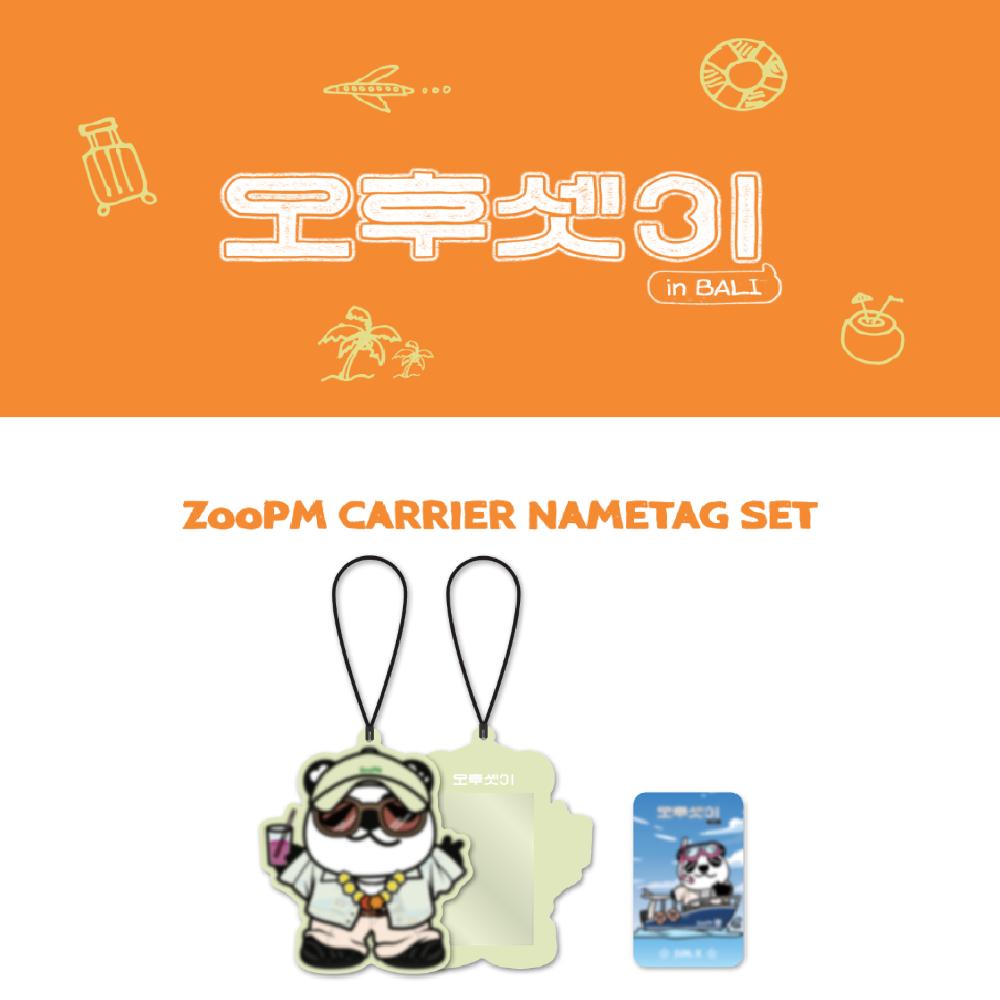 Оформите предзаказ на 2PM 3 Buddies в наборе бейджей с именем оператора 2PM ZooPM
Оформите предзаказ на 2PM 3 Buddies в наборе бейджей с именем оператора 2PM ZooPM