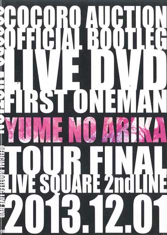DVD COCOROAUCTION - Official Bootleg Live Dvd CRRC1008 COCORO Japan Music Video Used
DVD COCOROAUCTION - Official Bootleg Live Dvd CRRC1008 COCORO Japan Music Video Used
