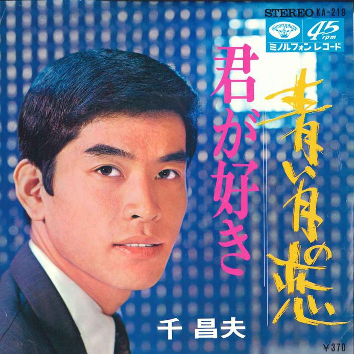 7inch Record MASAO SEN - Kimi ga Suki / Aoi Tsuki no Koi KA219 MINORUPHONE 1968 Japan Japanese Enka Used
7inch Record MASAO SEN - Kimi ga Suki / Aoi Tsuki no Koi KA219 MINORUPHONE 1968 Japan Japanese Enka Used