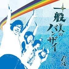 CD PAN, AKIRA KAWABATA, AKIRA SNAKE, P - Ippanjin no Banzai RUCA1013 Appeal Records 2005 Japan ObiJapanese Pop/Rock Used
CD PAN, AKIRA KAWABATA, AKIRA SNAKE, P - Ippanjin no Banzai RUCA1013 Appeal Records 2005 Japan ObiJapanese Pop/Rock Used