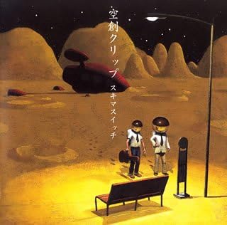 CD SUKIMA SWITCH - Kusou Clip AUCK11006PROMO Office Augusta 2005 Japan ObiJapanese Pop/Rock Used
CD SUKIMA SWITCH - Kusou Clip AUCK11006PROMO Office Augusta 2005 Japan ObiJapanese Pop/Rock Used
