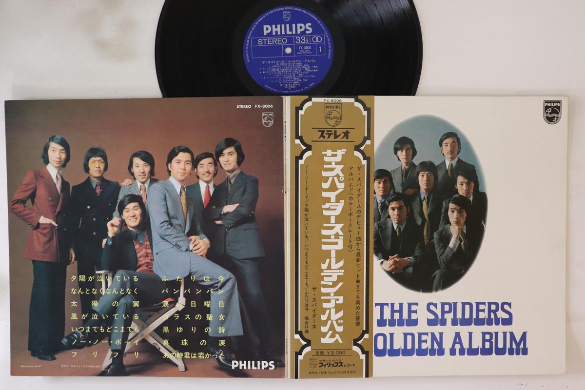 LP Record SPIDERS - The Spiders Golden Album FX8006 PHILIPS Japan Obi Japanese Pop/Rock
LP Record SPIDERS - The Spiders Golden Album FX8006 PHILIPS Japan Obi Japanese Pop/Rock