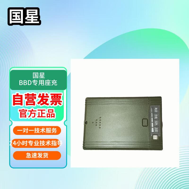 Guoxing Beidou Handheld User Machine Charging Dock (CN version)
Guoxing Beidou Handheld User Machine Charging Dock (CN version)