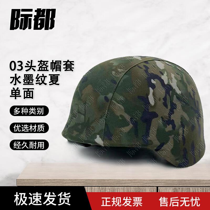Jidu QGF03 Kevlar Camouflage Helmet Cover Standard
Jidu QGF03 Kevlar Camouflage Helmet Cover Standard